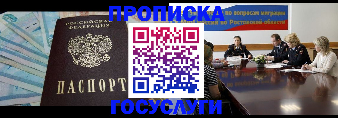 временная регистрация собственник в Строителе